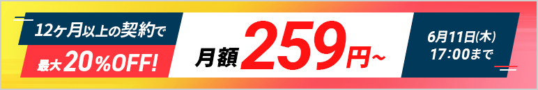 ����20�󥪥ե����ڡ��� 6��11��(��)17:00�ޤ�