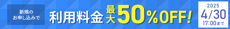 50%OFFڡ2025ǯ416()  2025ǯ430()ޤǡ