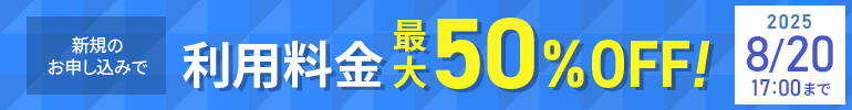 50%OFFڡ2025ǯ86()  2025ǯ820()ޤǡ